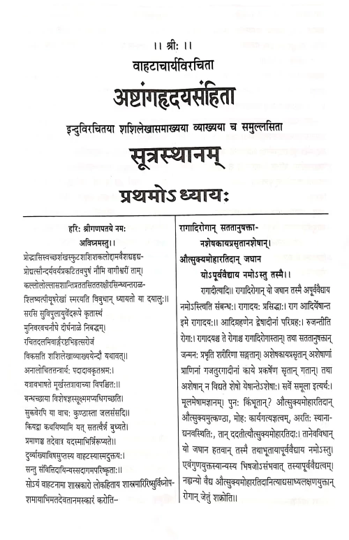 Astanga Hridaya Samhita